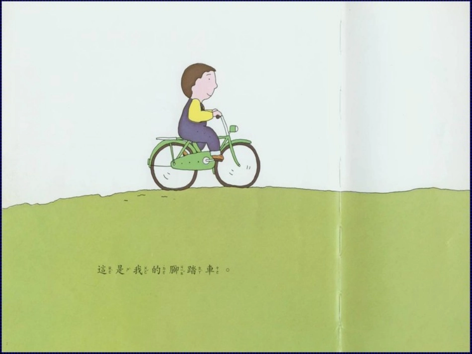 这是谁的脚踏车_第3页