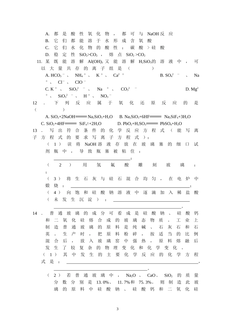 第四章非金属及其化合物_第3页