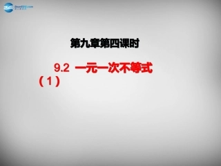 9.2.1一元一次不等式(1).2-1