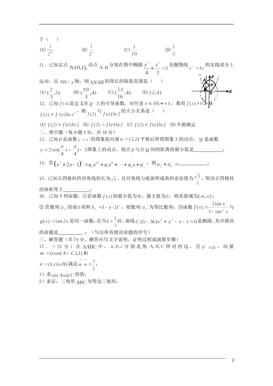 四川省2010年高考数学仿真预测题-理_第2页