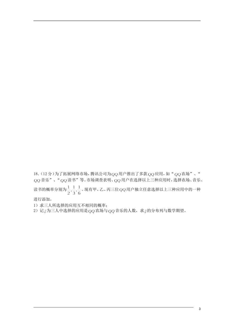 四川省2010年高考数学仿真预测题-理_第3页