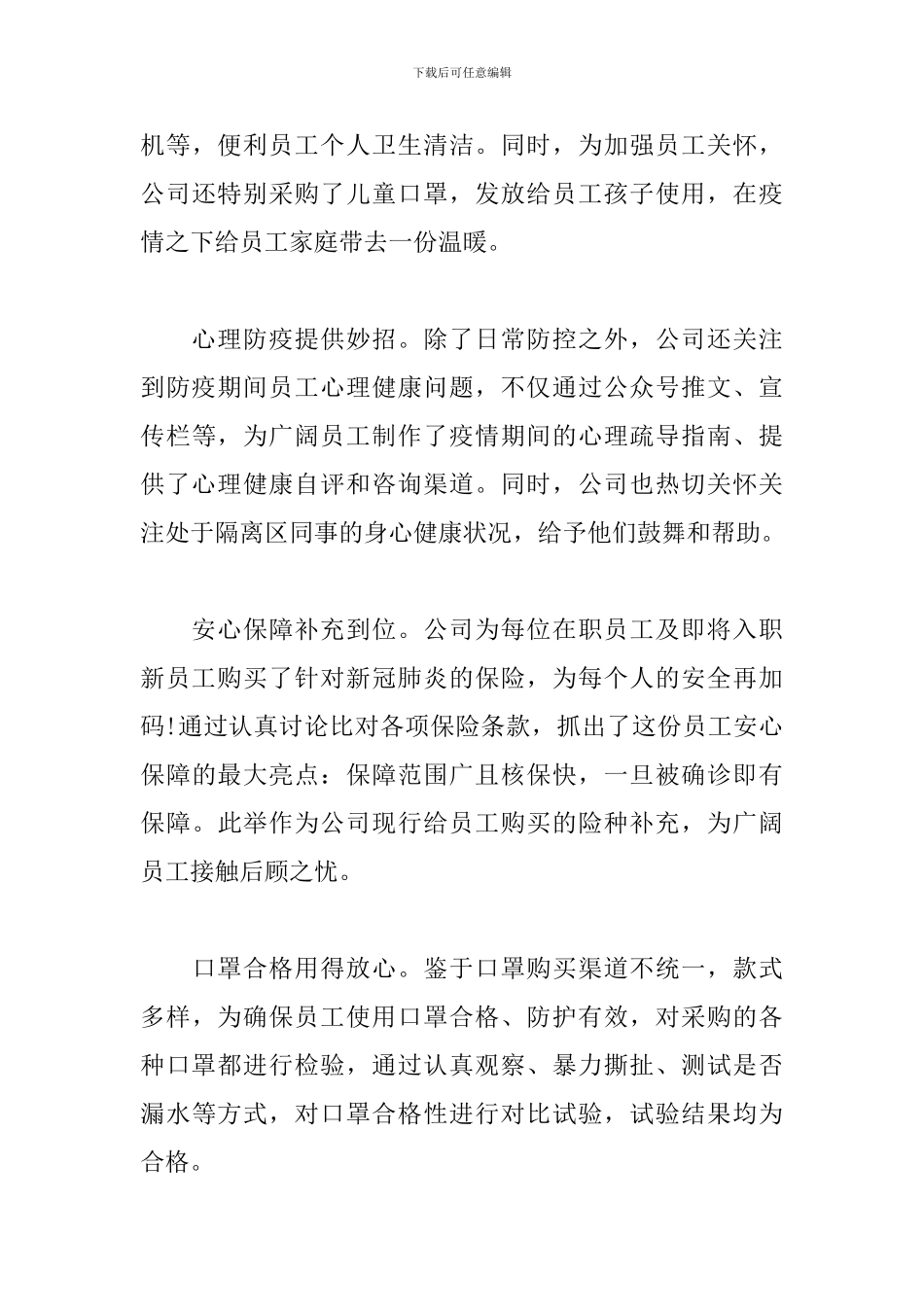 疫情期间复工复产工作总结两篇_第3页