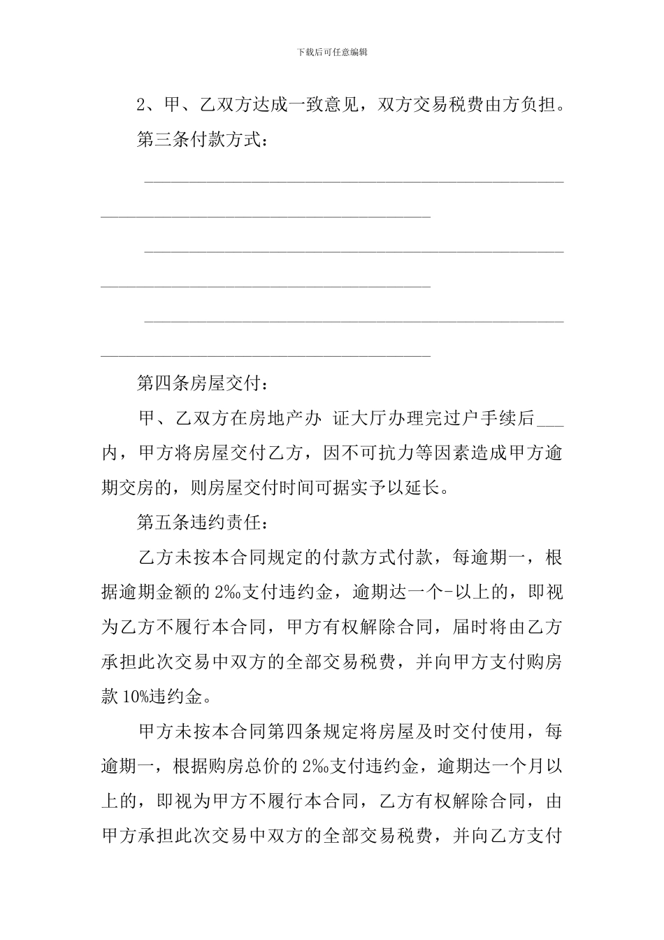 2024二手房买卖合同模板_第2页