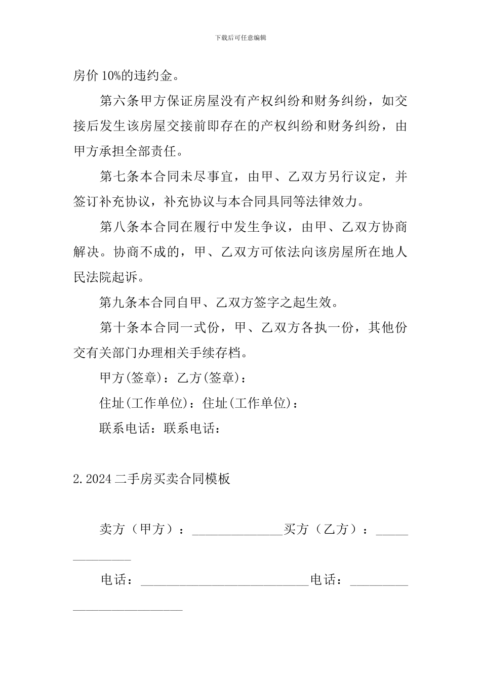 2024二手房买卖合同模板_第3页