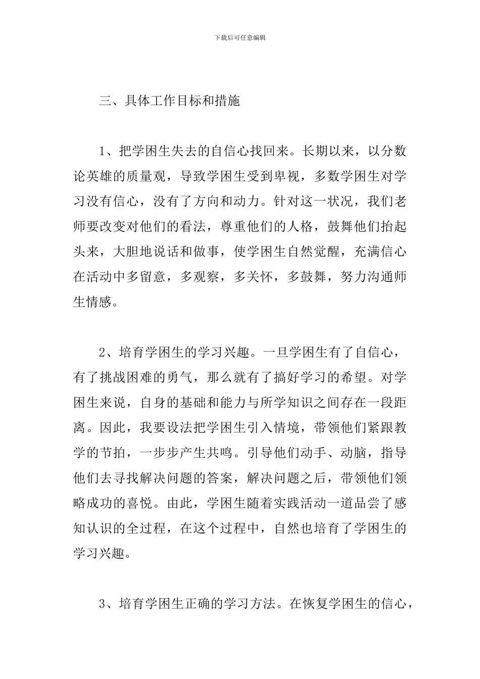 学校教育扶贫工作计划_第2页