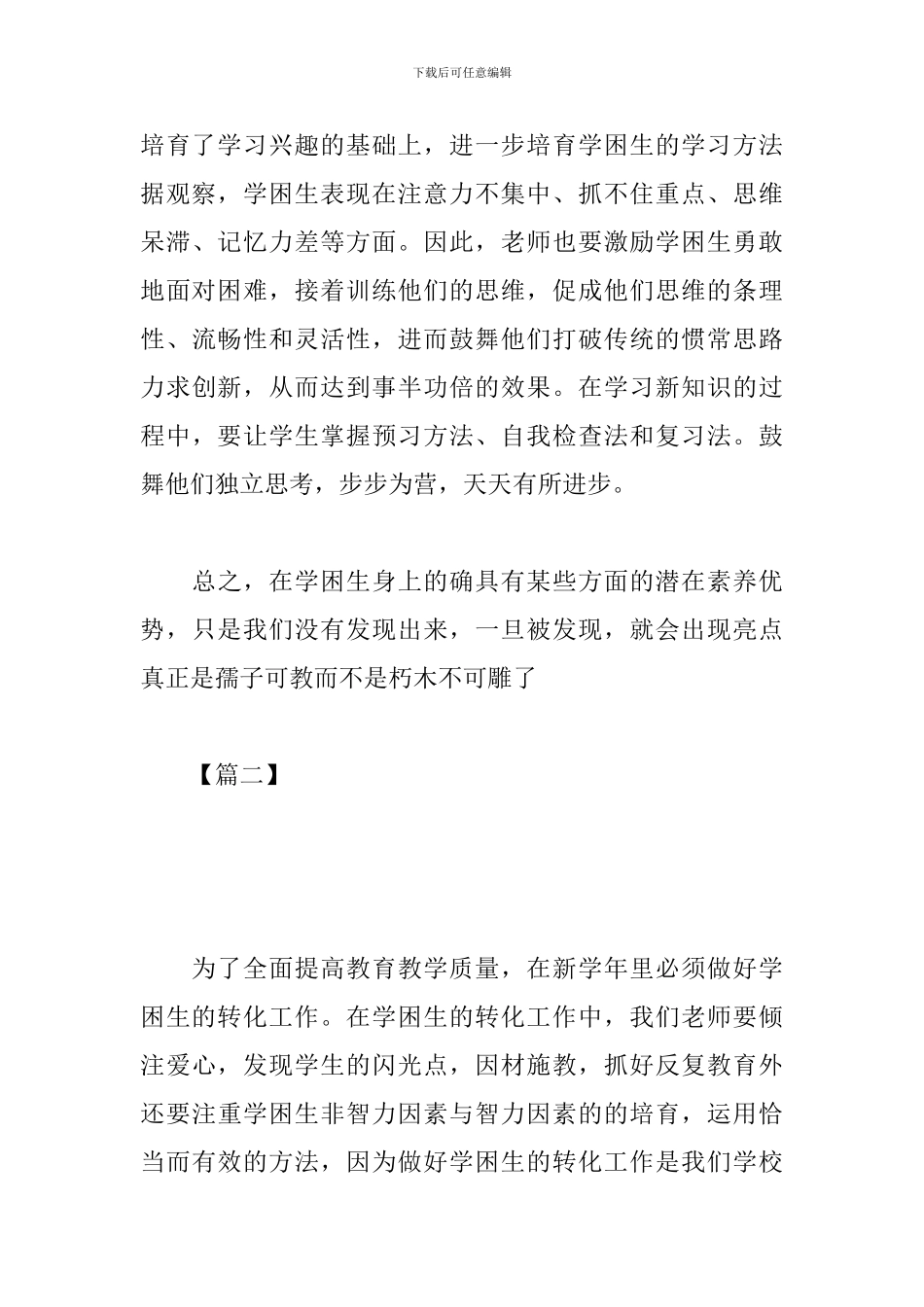 学校教育扶贫工作计划_第3页