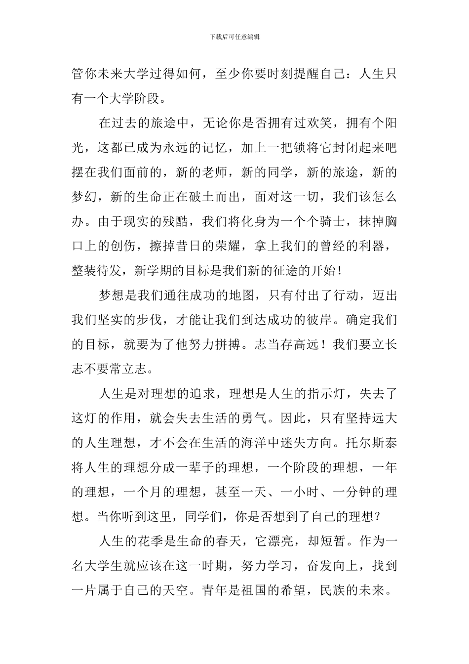 我的大学我的梦演讲稿范文3篇_第2页