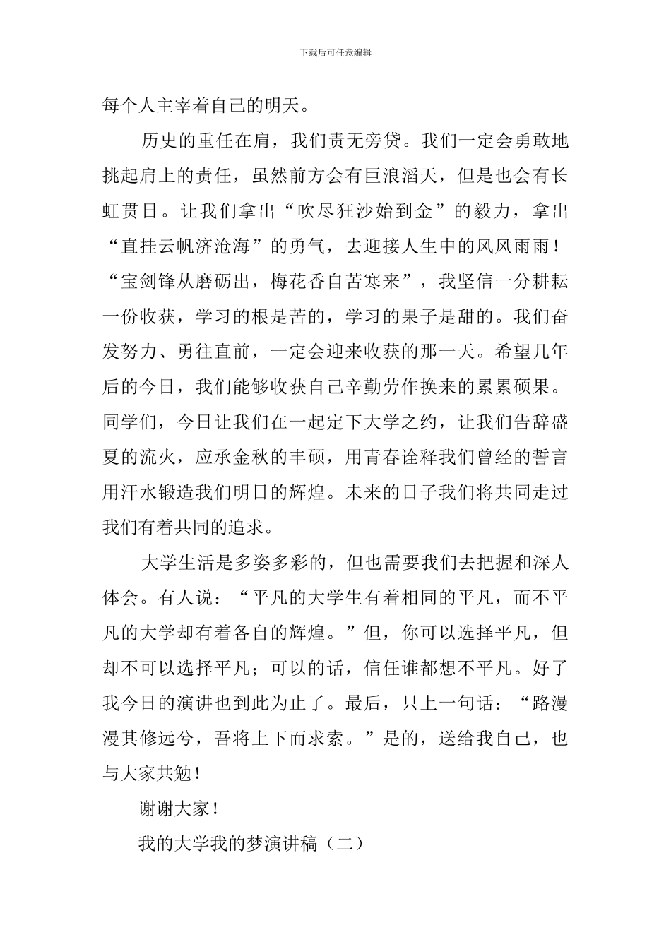 我的大学我的梦演讲稿范文3篇_第3页