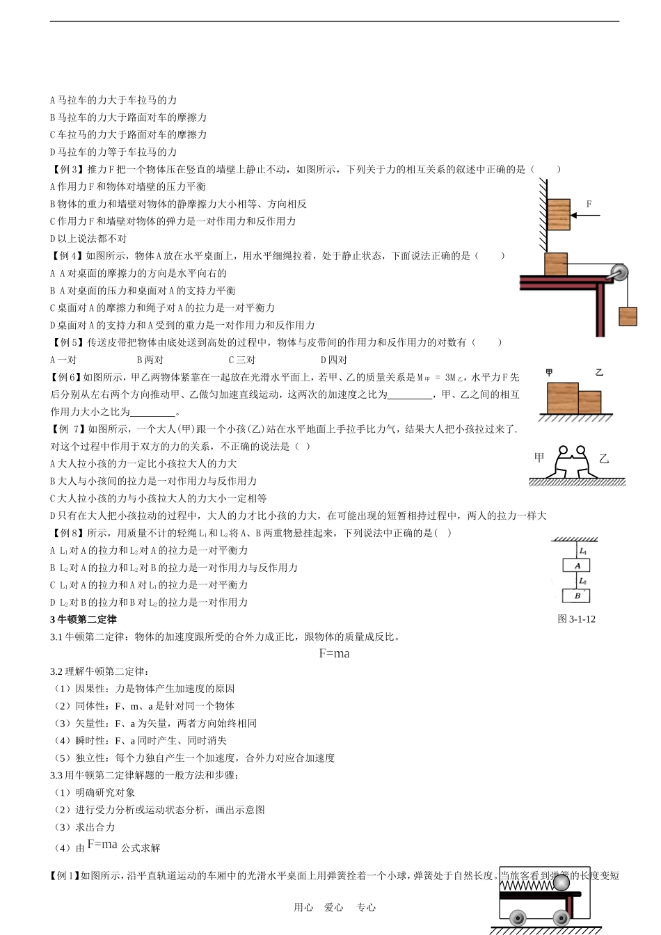 福建地区高中物理牛顿运动定律练习新人教版_第2页
