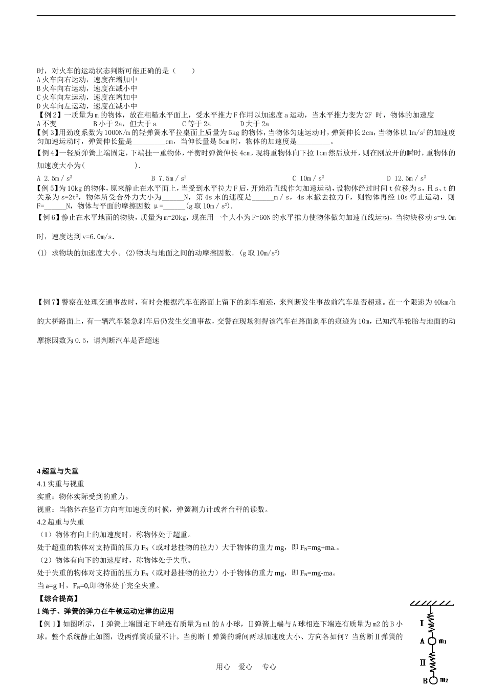 福建地区高中物理牛顿运动定律练习新人教版_第3页
