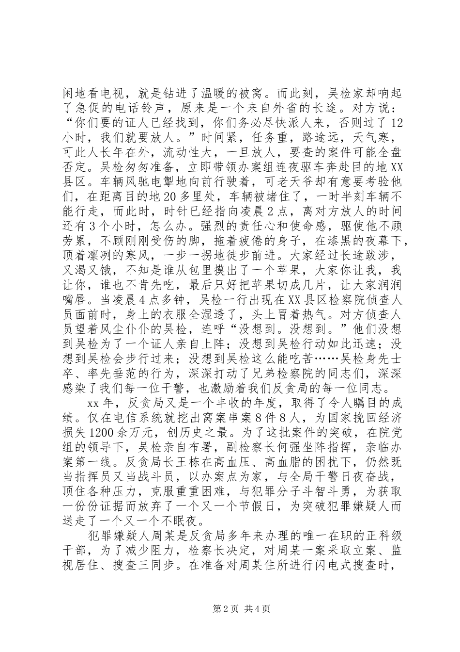 检察院干警职业素质演讲稿范文与检察院干部科副职竞争上岗演讲稿范文_第2页