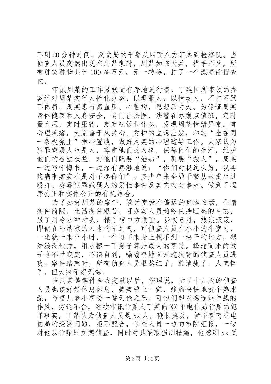 检察院干警职业素质演讲稿范文与检察院干部科副职竞争上岗演讲稿范文_第3页