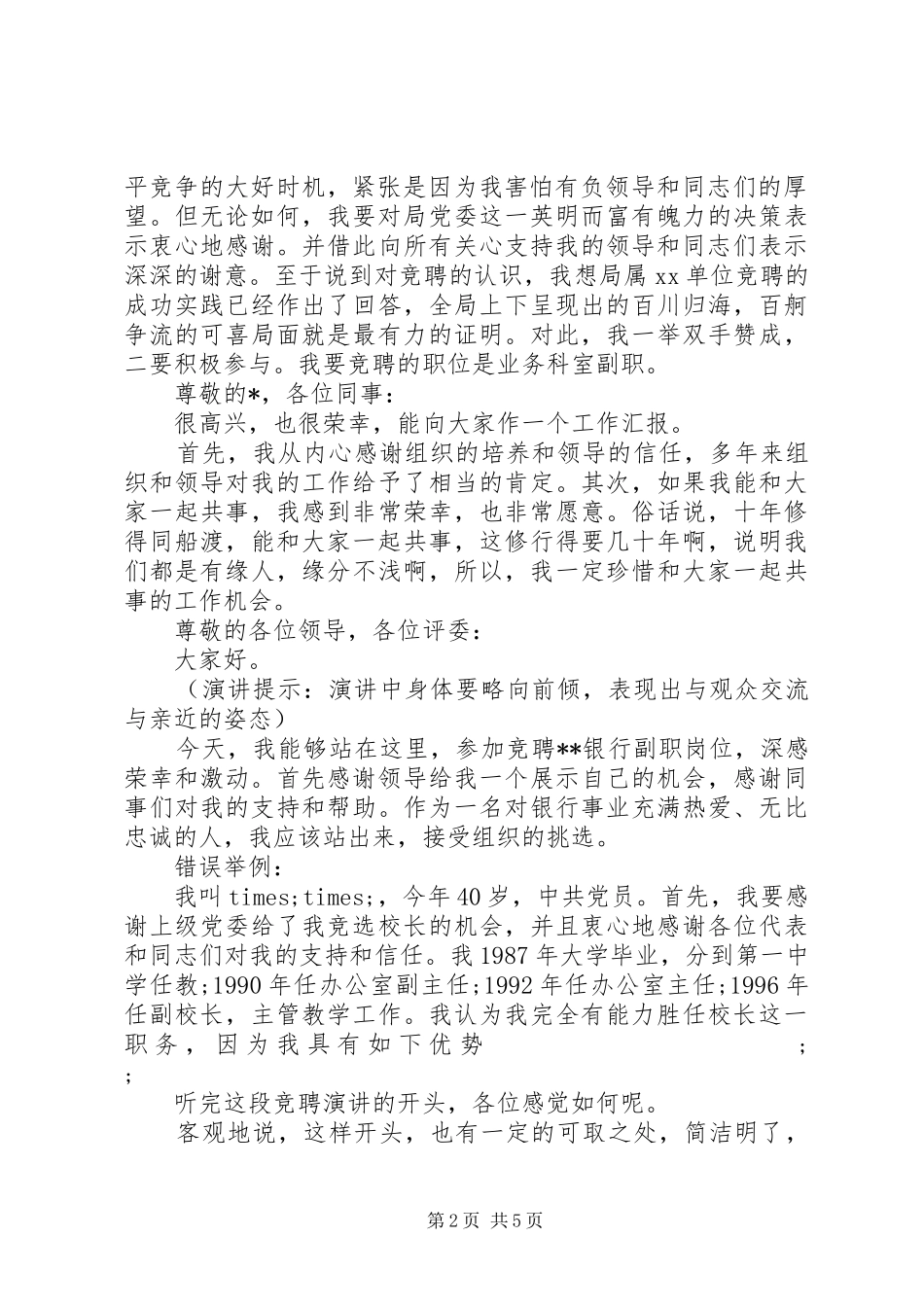竞聘演讲稿范文精彩开头语_第2页