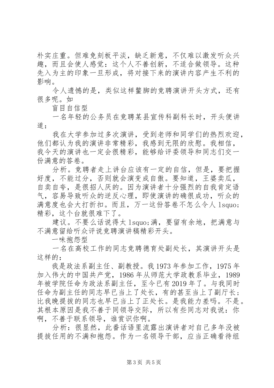 竞聘演讲稿范文精彩开头语_第3页