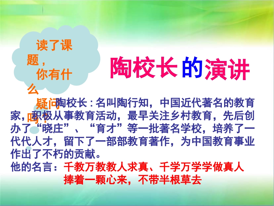 2、陶校长的演讲_第2页