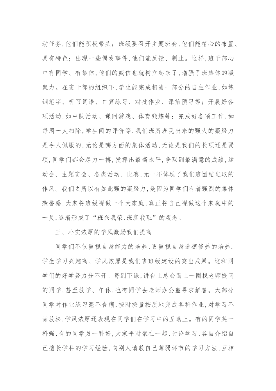 赤峰市平庄矿区第二小学三年五班先进班集体事迹材料_第2页