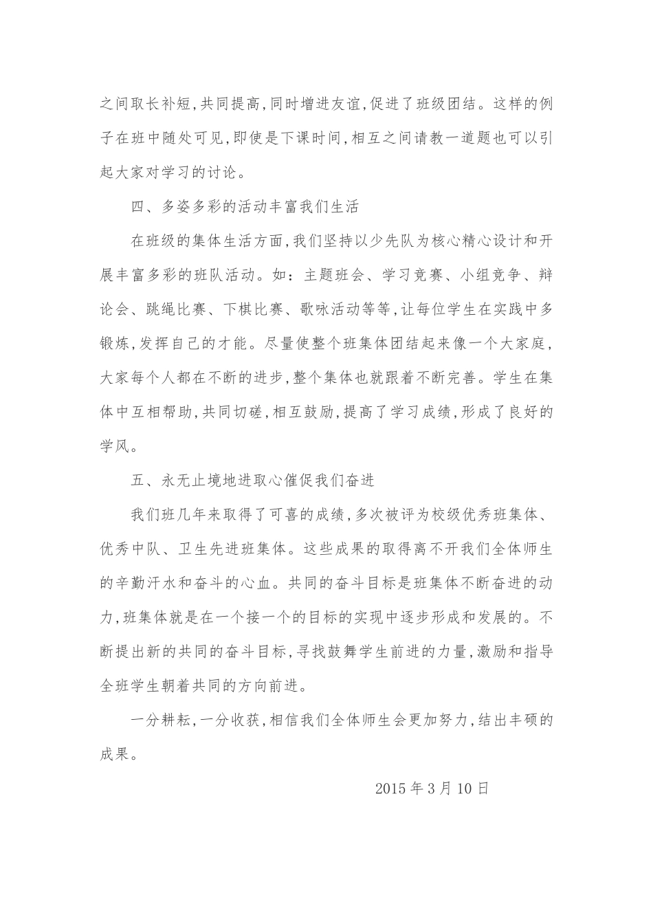赤峰市平庄矿区第二小学三年五班先进班集体事迹材料_第3页