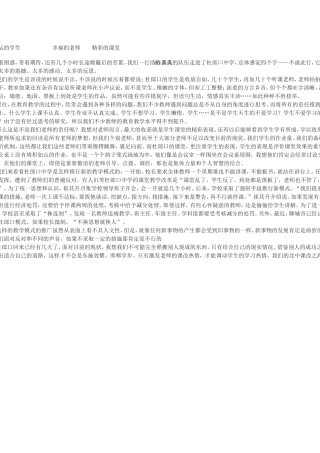 幸运的学生,幸福的老师，精彩的课堂