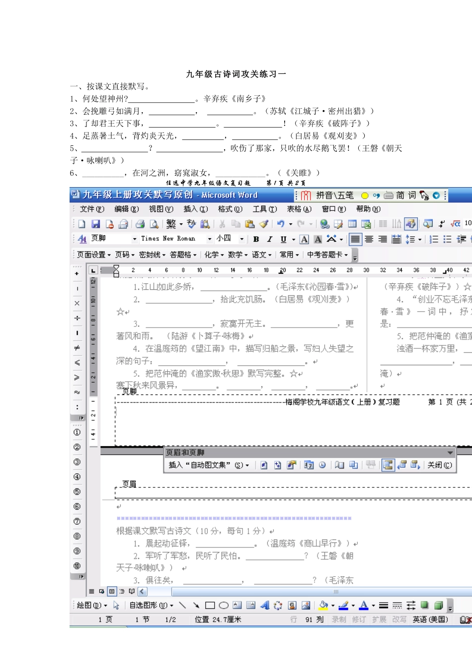 九年级语文古诗词默写攻关练习(分类版)_第1页