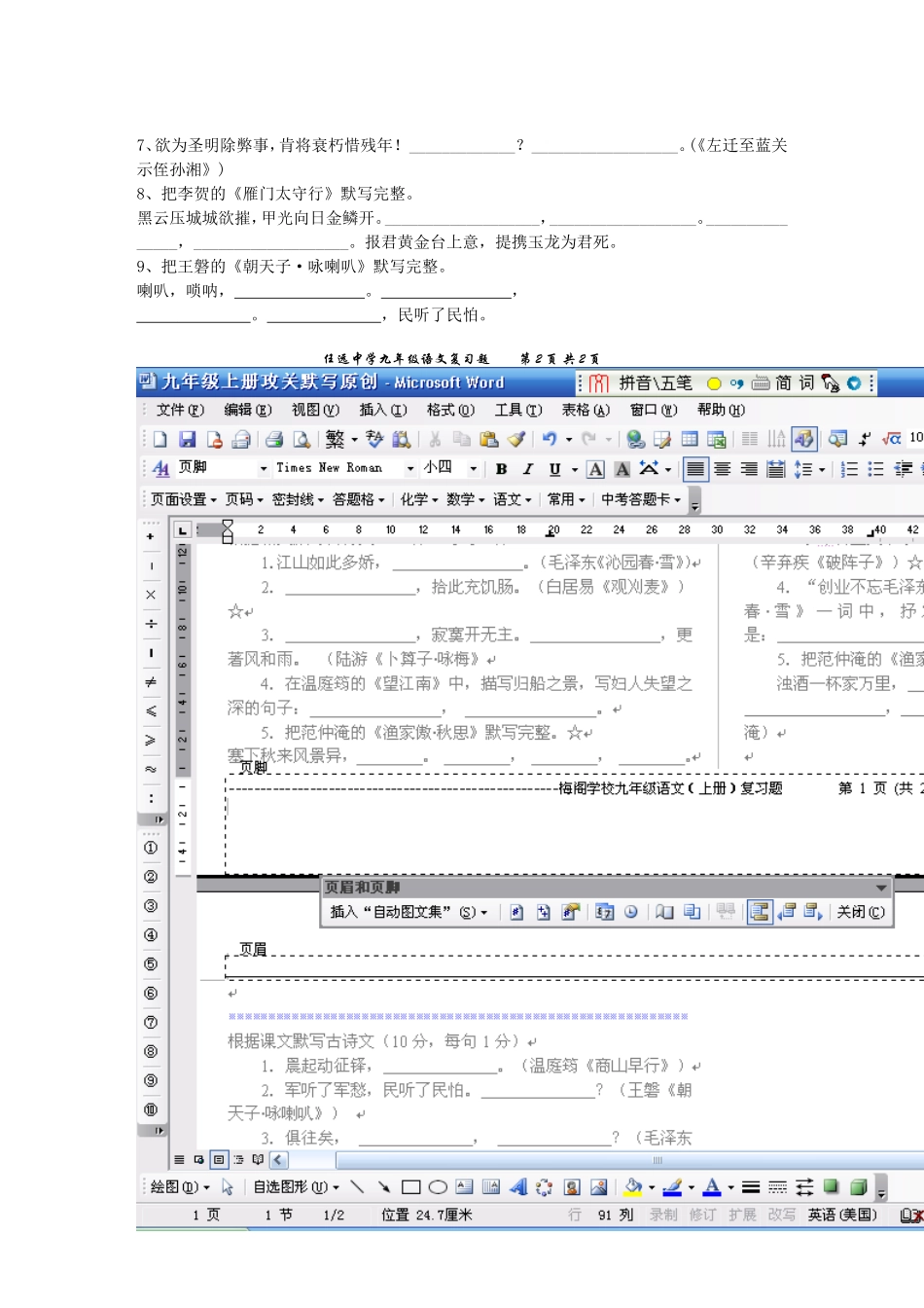 九年级语文古诗词默写攻关练习(分类版)_第2页