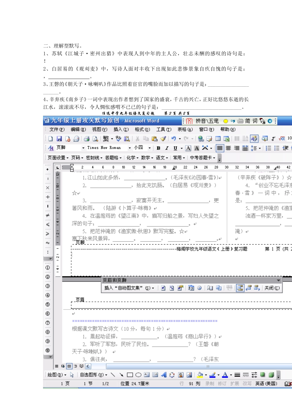 九年级语文古诗词默写攻关练习(分类版)_第3页