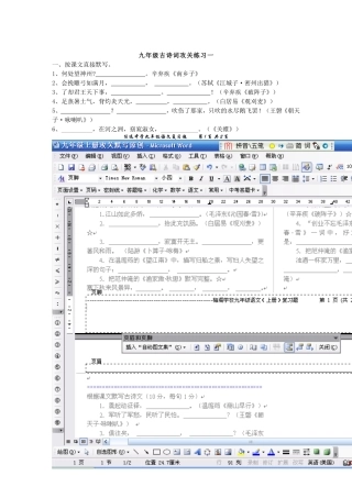 九年级语文古诗词默写攻关练习(分类版)