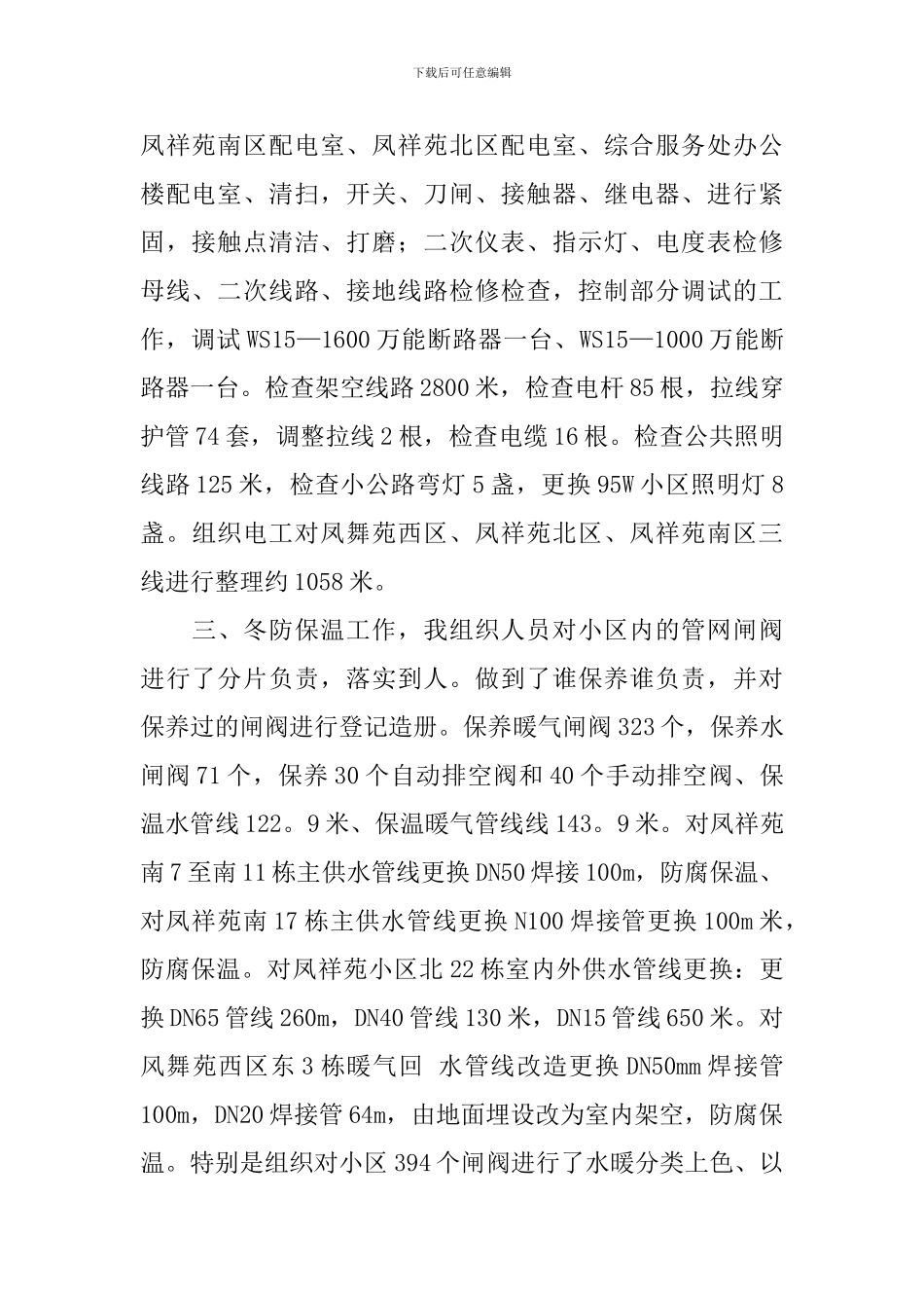 供电公司述职报告_第2页