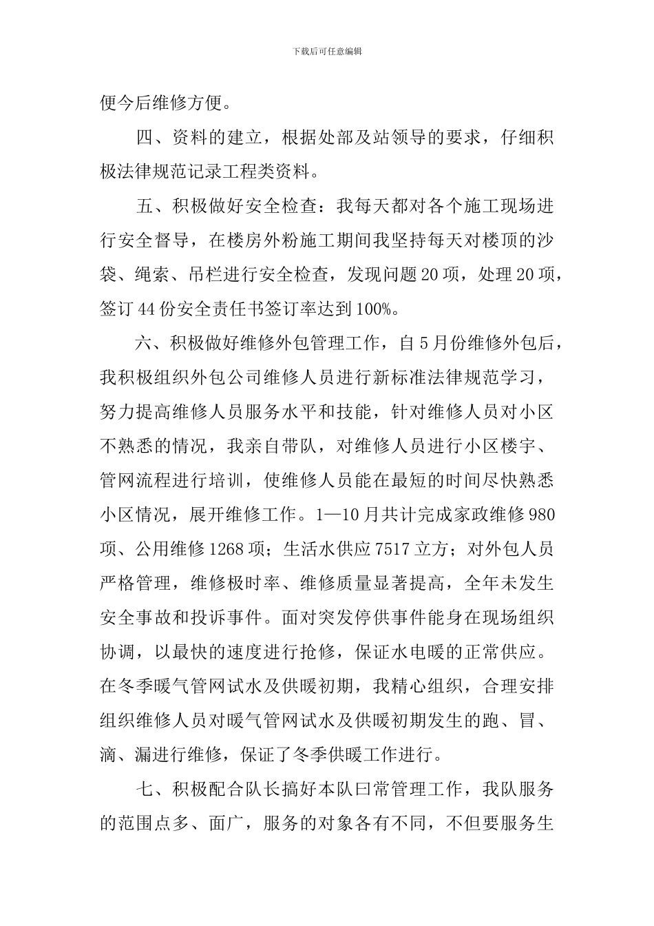 供电公司述职报告_第3页