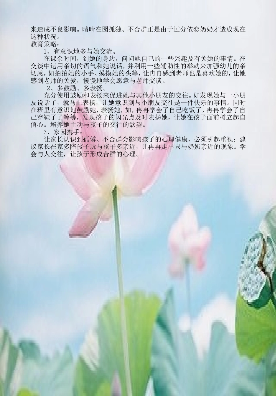 《对内向的孩子多一些关爱》_第2页