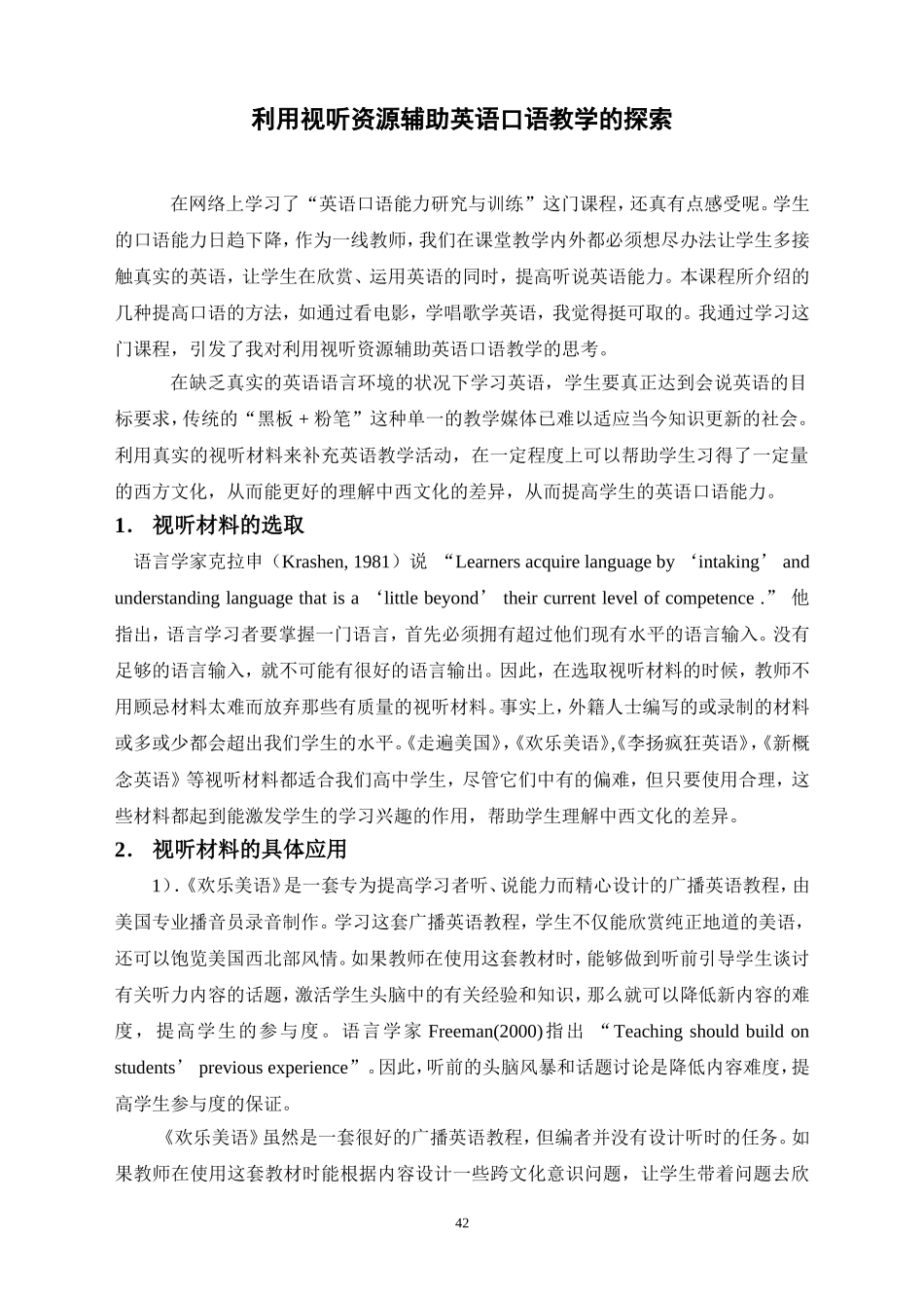 利用视听资源辅助口语教学的探索_第1页