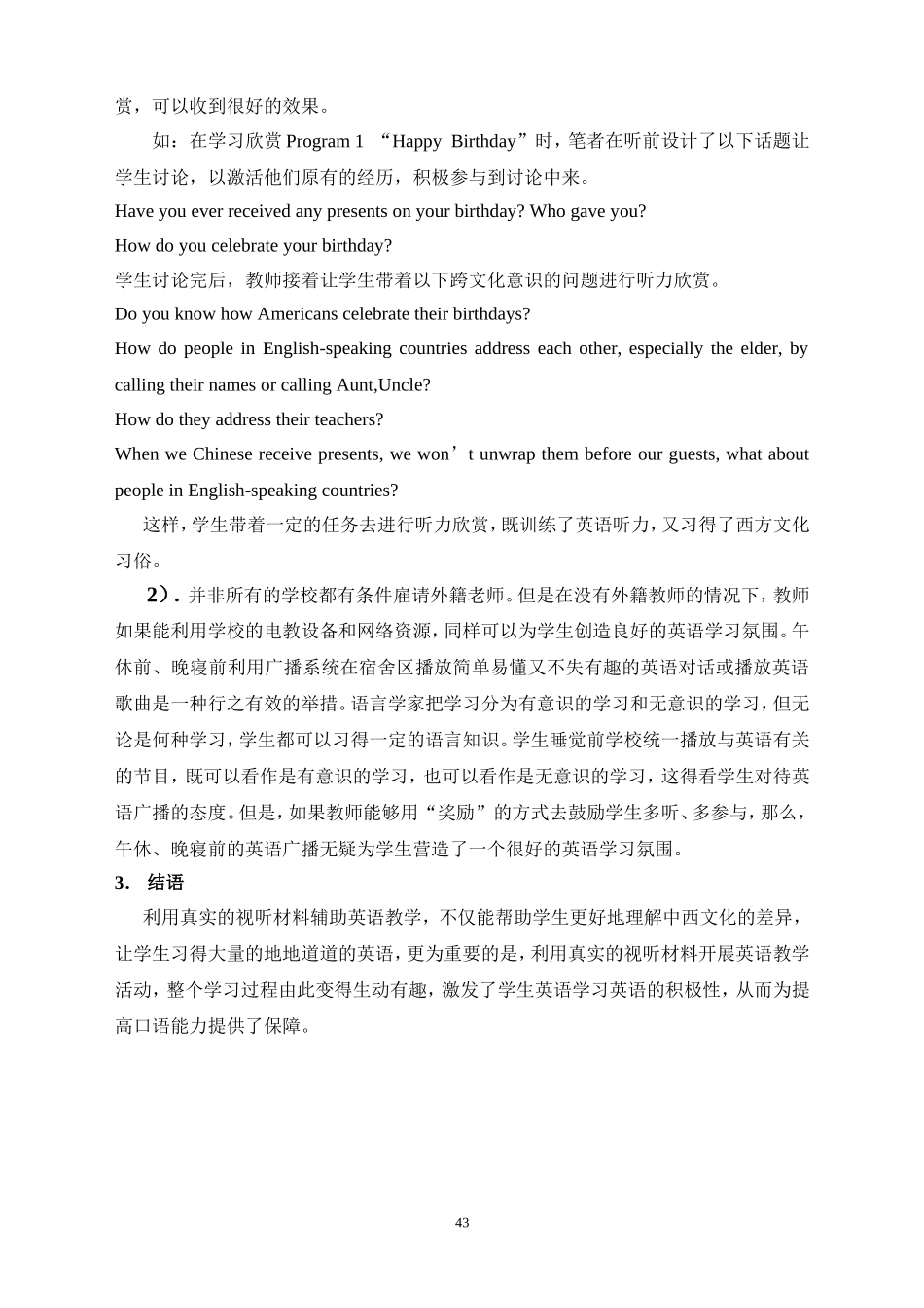 利用视听资源辅助口语教学的探索_第2页