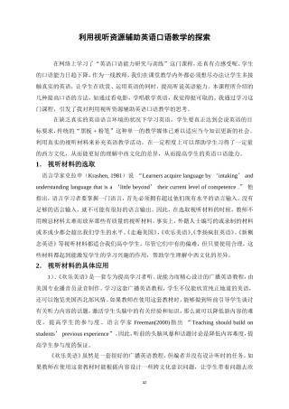 利用视听资源辅助口语教学的探索