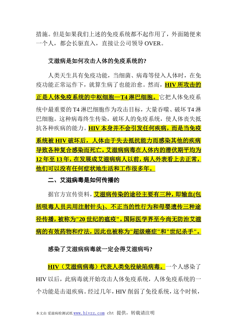 你从不知道的艾滋病防治秘法_第2页