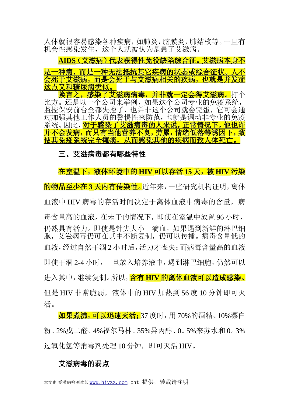 你从不知道的艾滋病防治秘法_第3页