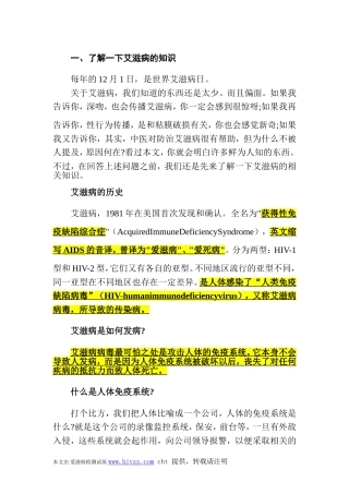 你从不知道的艾滋病防治秘法