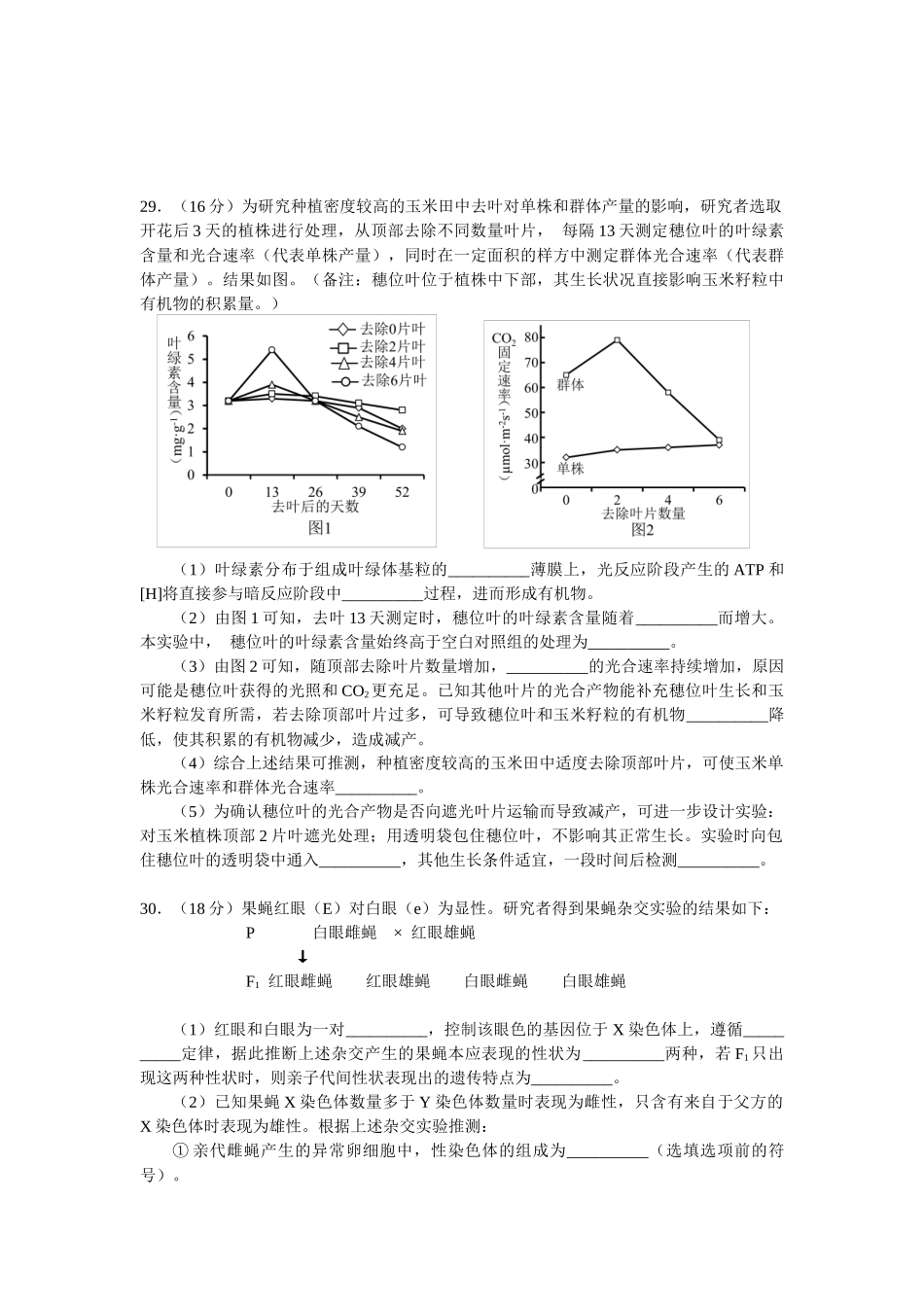 2014丰台高三第二次考试_第2页