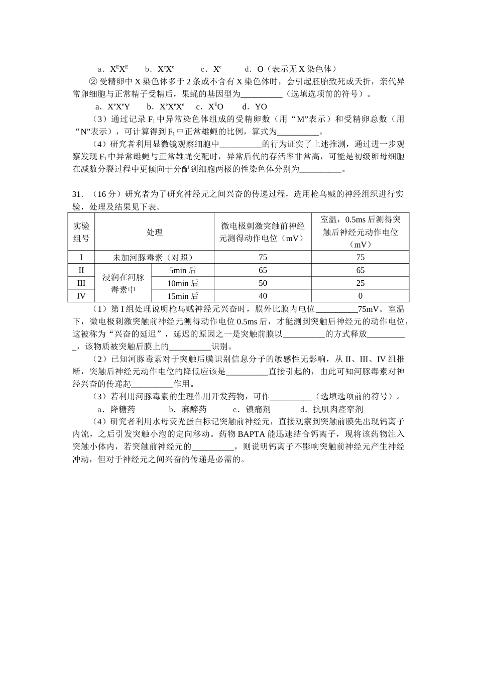 2014丰台高三第二次考试_第3页