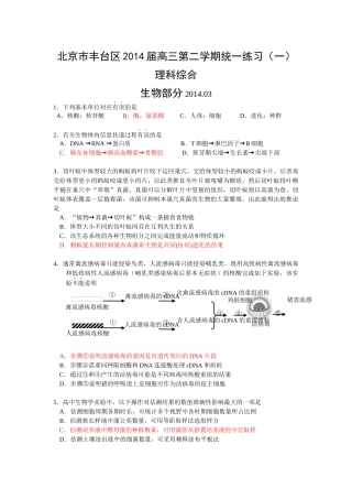 2014丰台高三第二次考试
