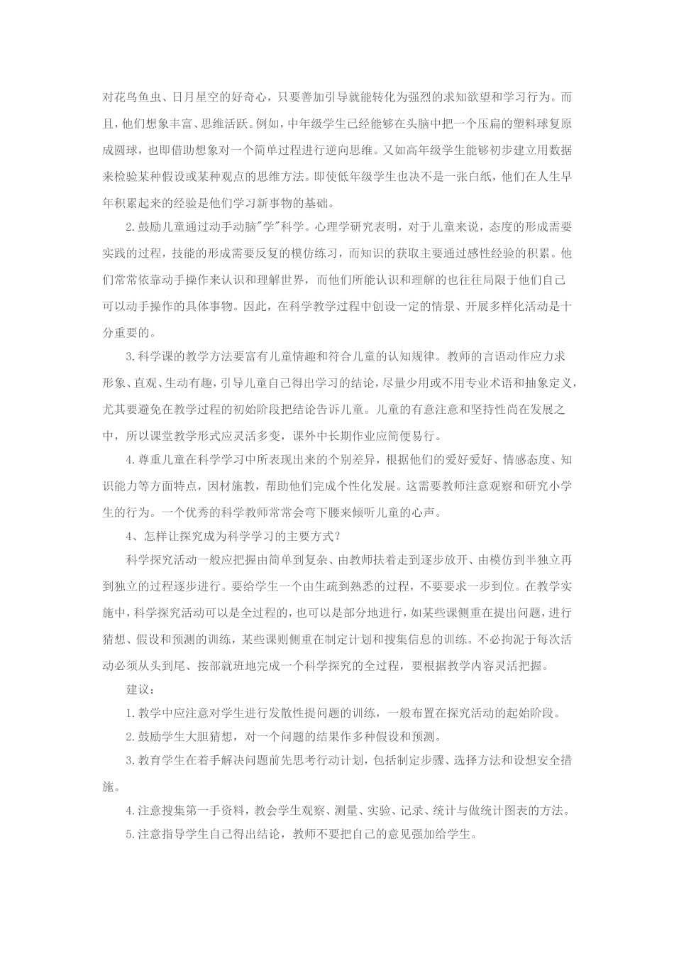 小学科学新课程标准知识测试题_第3页