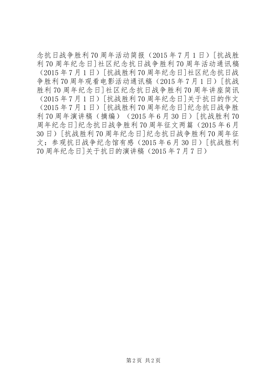 关于抗日的演讲范文_第2页