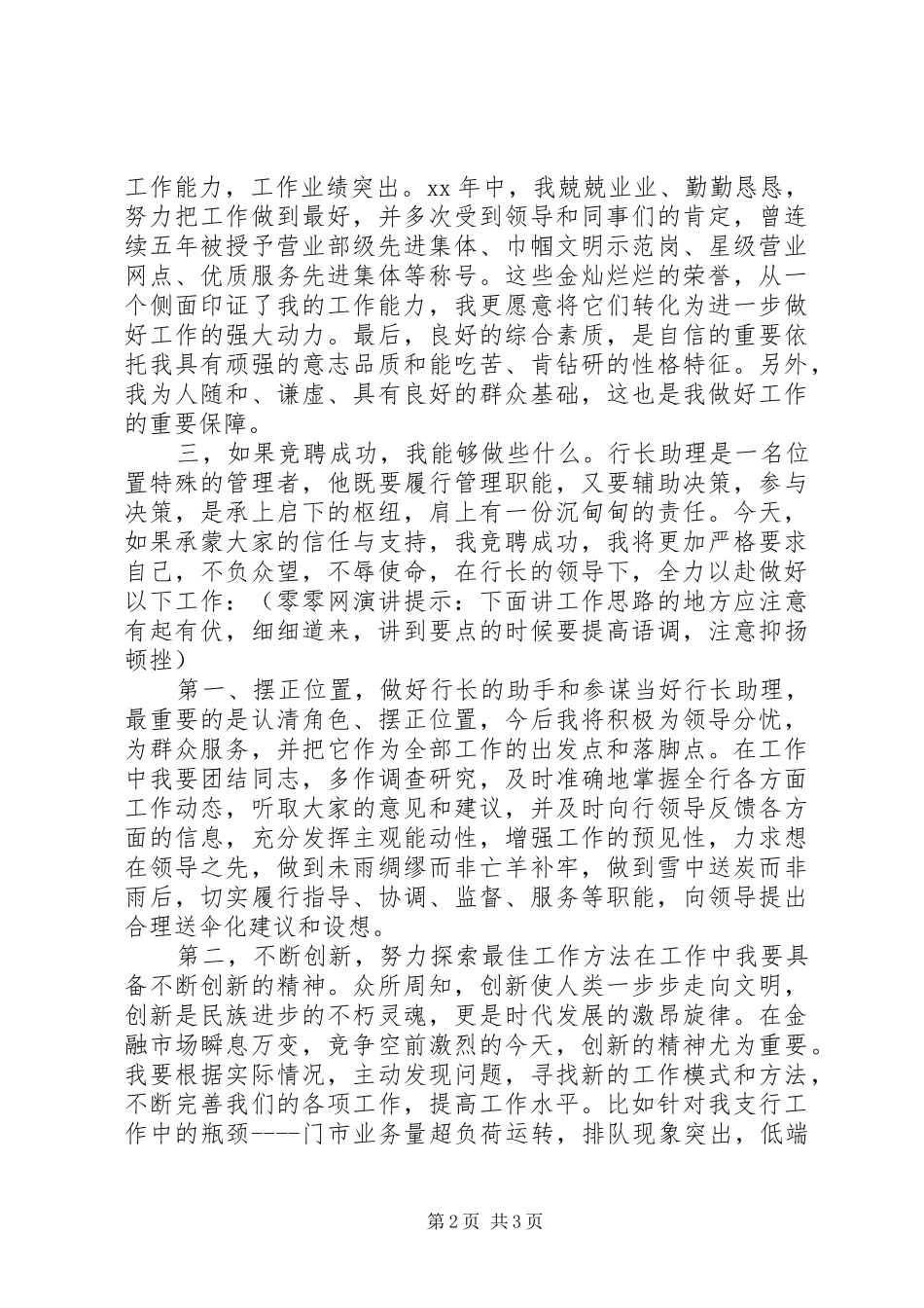 行长助理岗位竞聘演讲_第2页