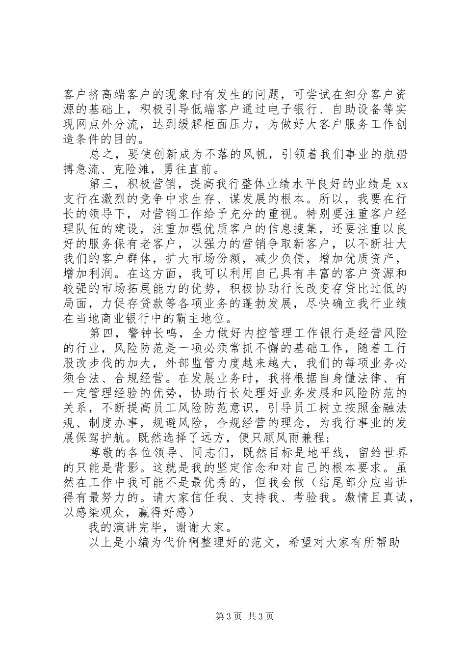 行长助理岗位竞聘演讲_第3页