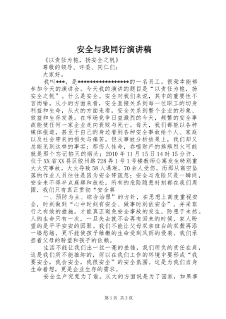 安全与我同行演讲致辞