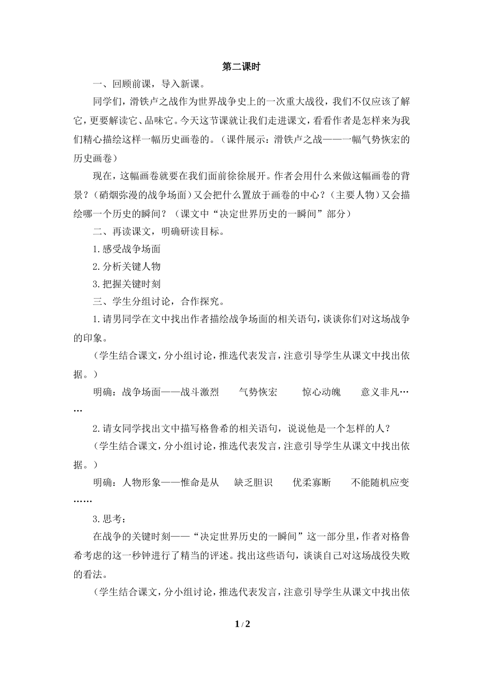 19.滑铁卢之战_第1页