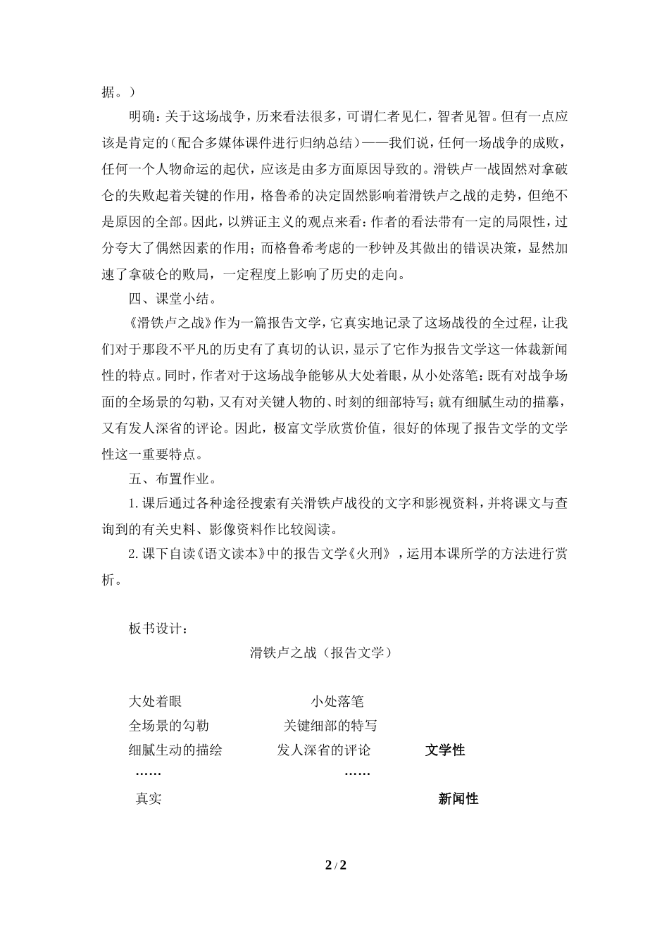 19.滑铁卢之战_第2页