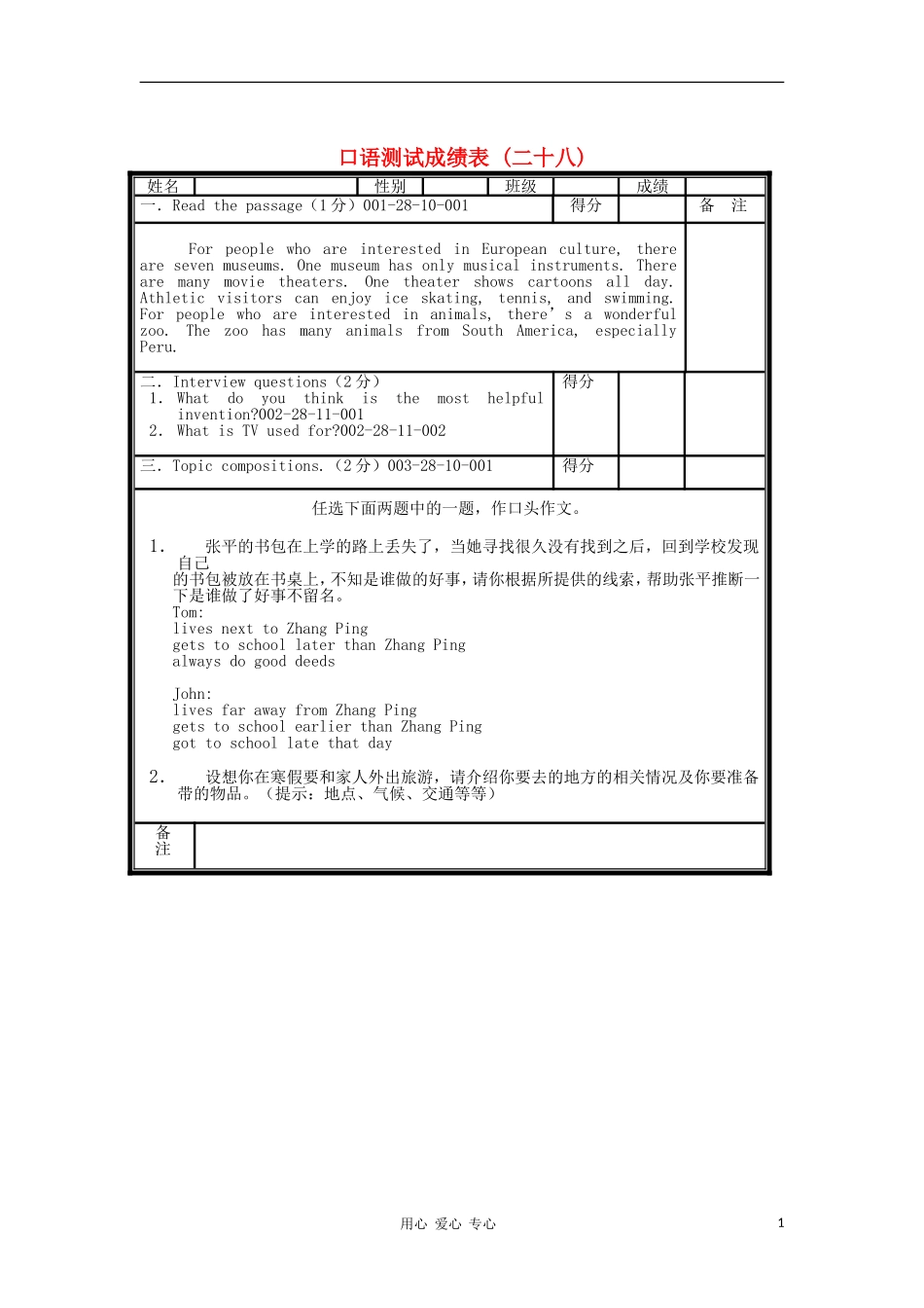 北京市海淀区九年级英语口试模拟试题(28)_第1页