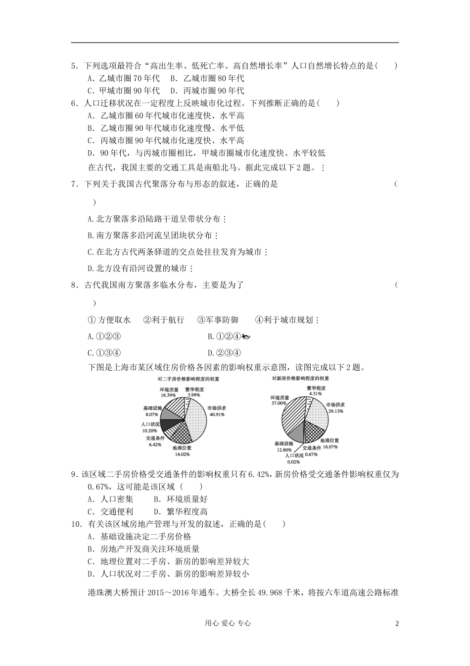 2012届高考地理二轮复习专题综合训练16_第2页