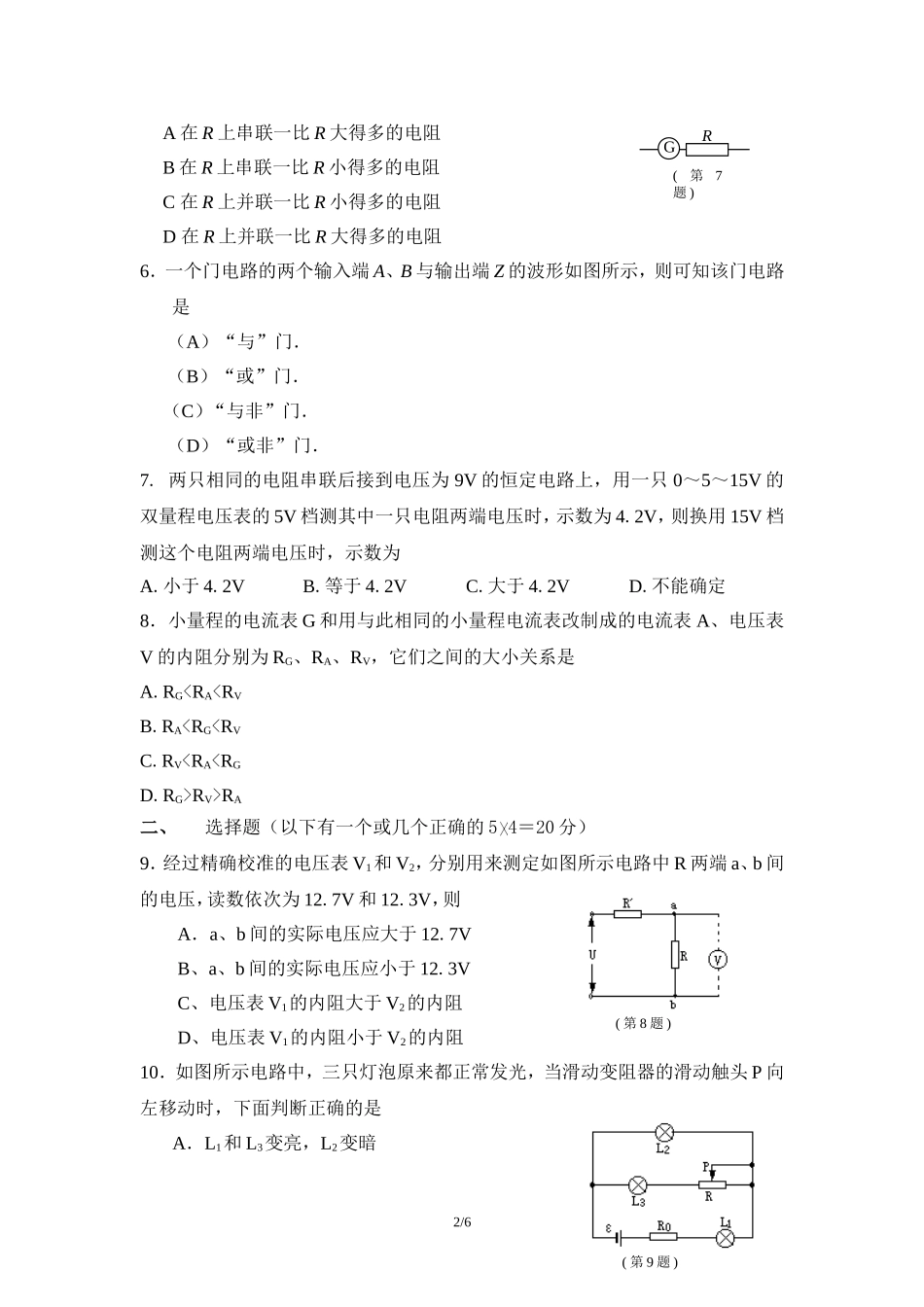 《恒定电流》章末测试_第2页