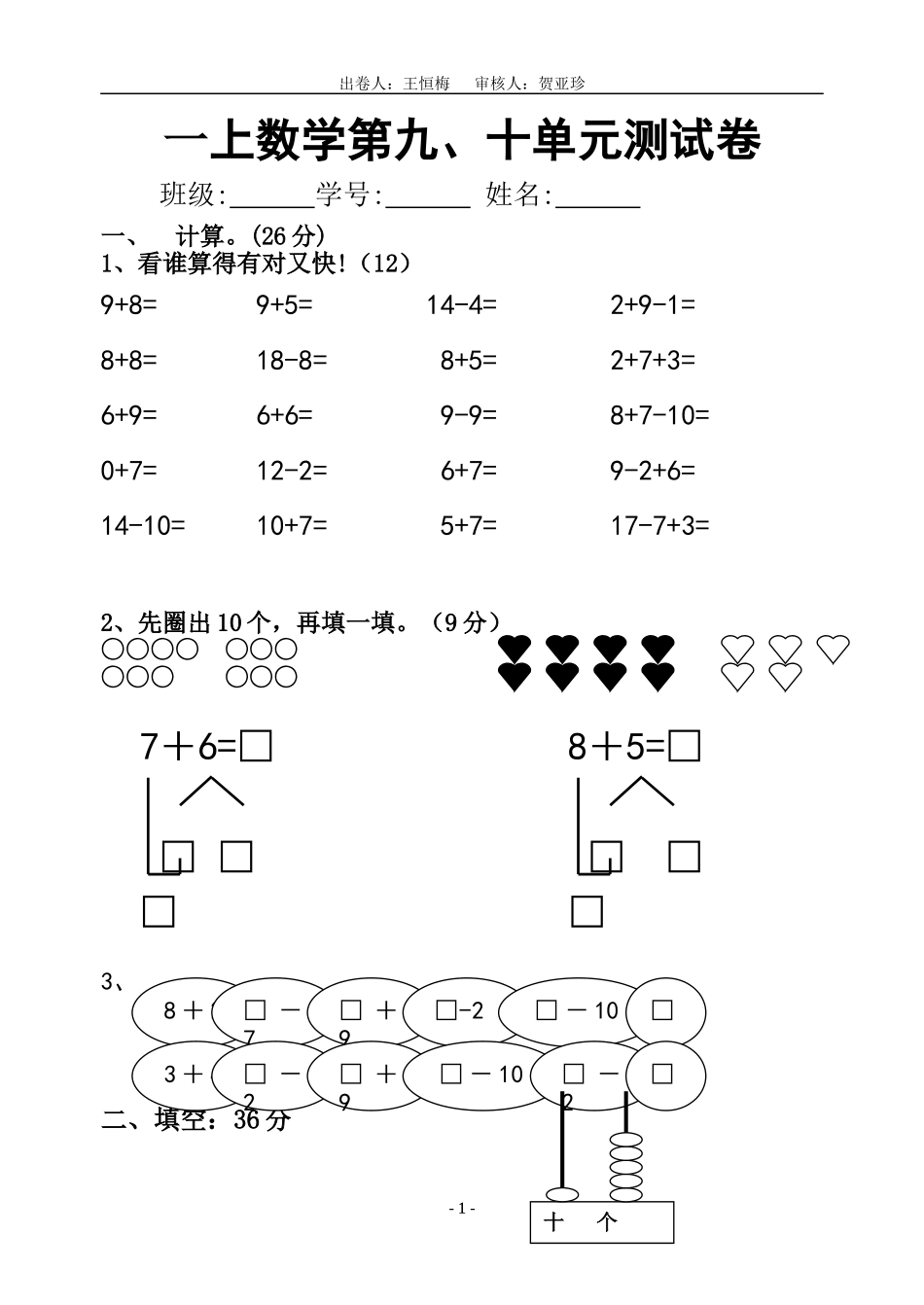 一上数学第九十单元测试卷_第1页