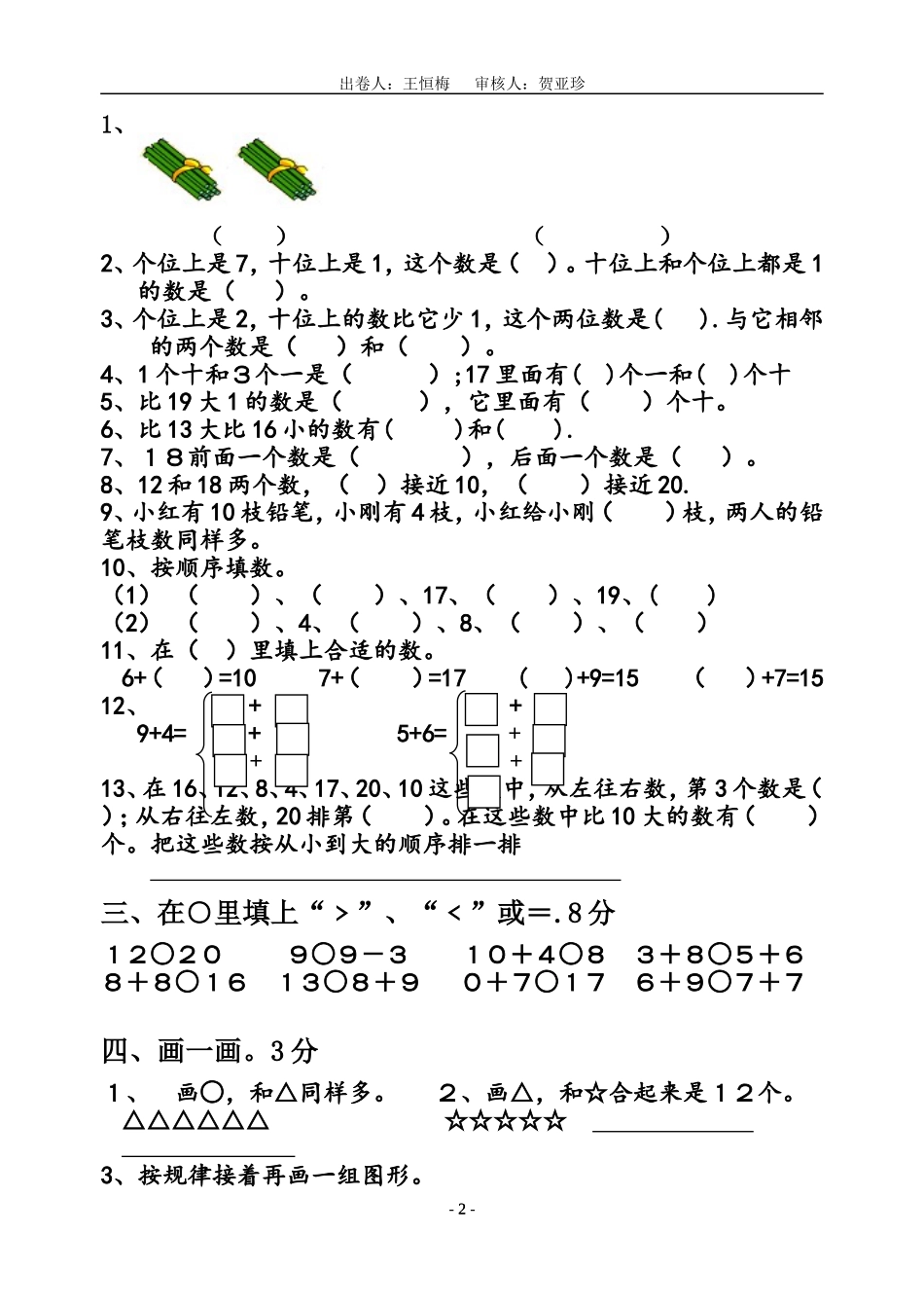 一上数学第九十单元测试卷_第2页
